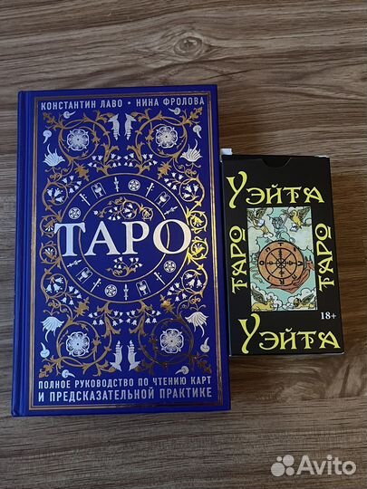 Карты taro уэйта