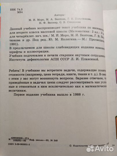 Учебник математика 2 класс. Школа слабовидящих