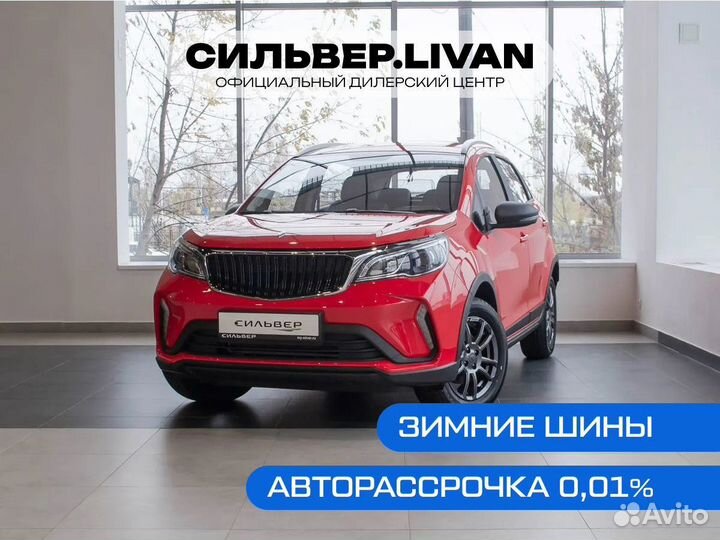 Livan X3 pro 1.5 CVT, 2023