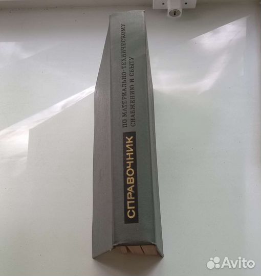 Справочник. По материально-техническому