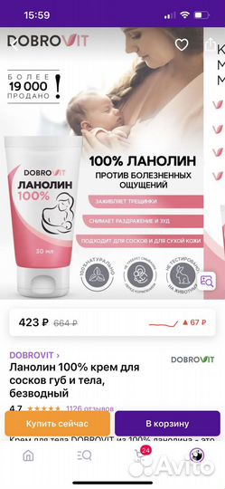 Крем для сосков