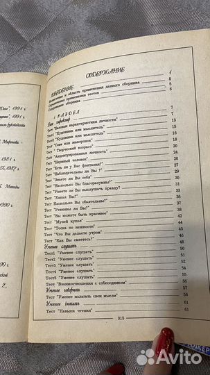 Удачно выйти замуж и тесты по женской психологии