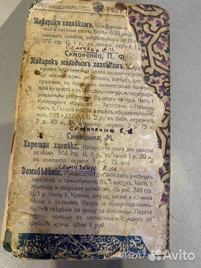 Старинная антикварная книга