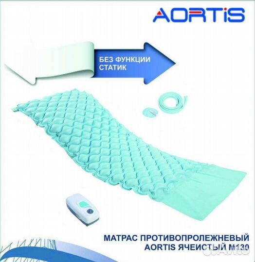 Противопролежневый матрас