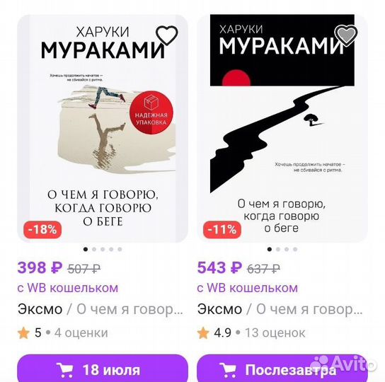 Харуки мураками 2 книги