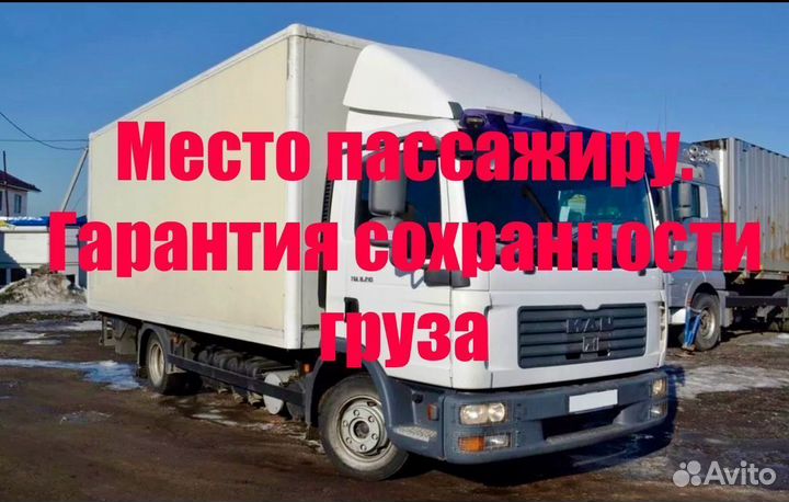 Грузоперевозки Газель 4-8м до 5000 кг от 200 км