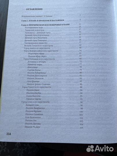 Кубань. Энциклопедия для школьников