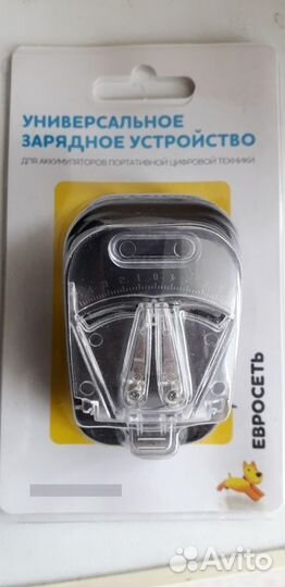 Универсальное зарядное