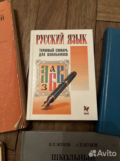 Словари русского языка
