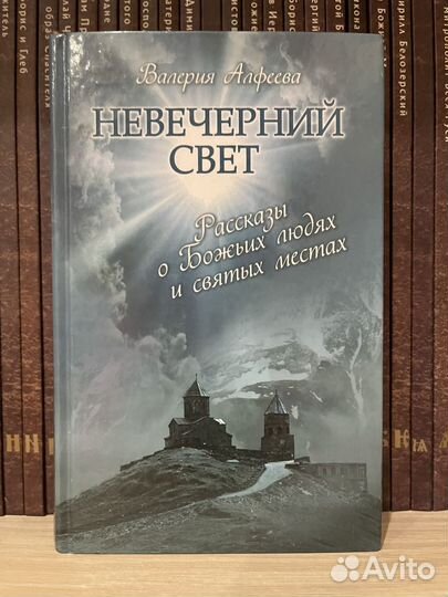 Православные книги