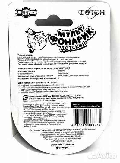 Волшебный фонарик 