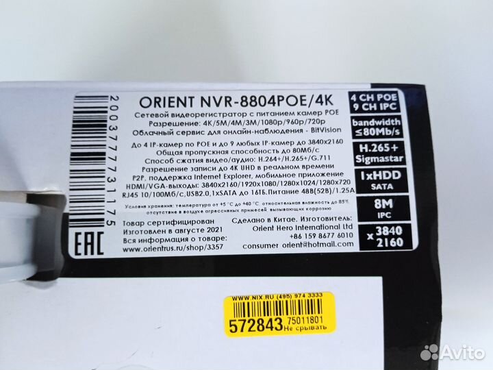 Видеорегистратор Orient (XVR-8808/4K) (8 Video In