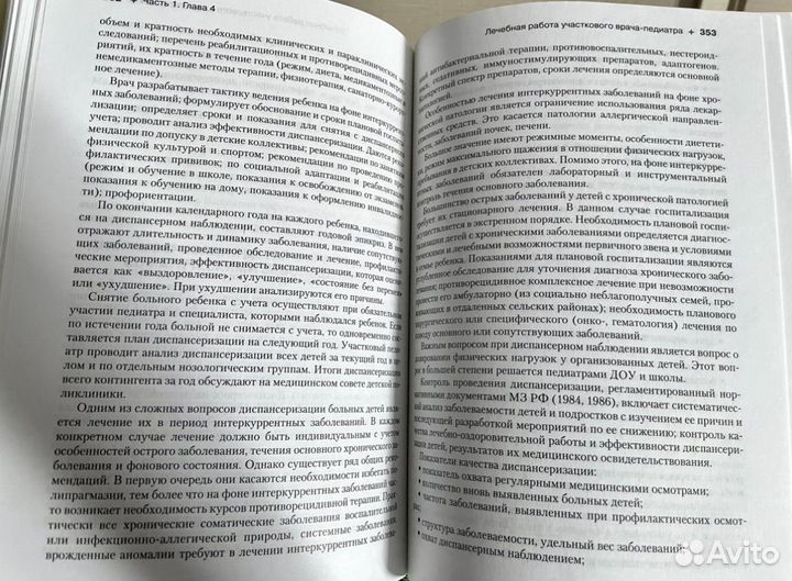 Книги педиатрия