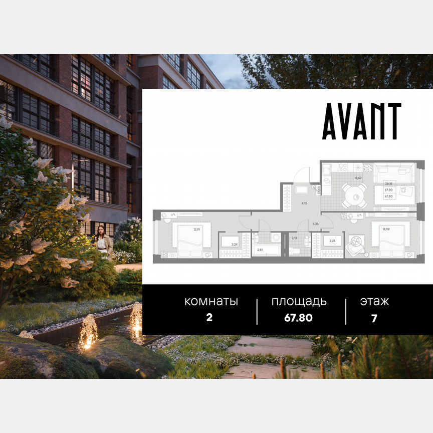 2-к. квартира, 67,8 м², 7/9 эт.