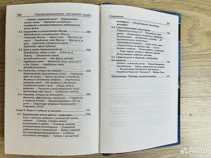 Нлп: перепрограммирование собственной судьбы