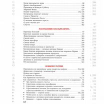Целебник: православный семейный календарь на 2026 год, Москва
