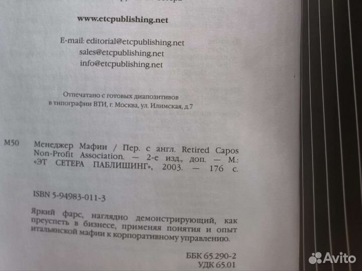 Книга Менеджер мафии