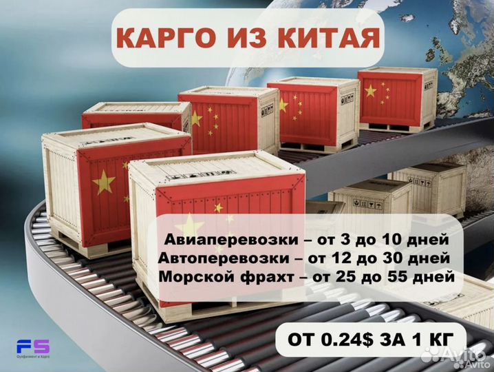 Доставка товаров из Китая в РФ / Карго доставка