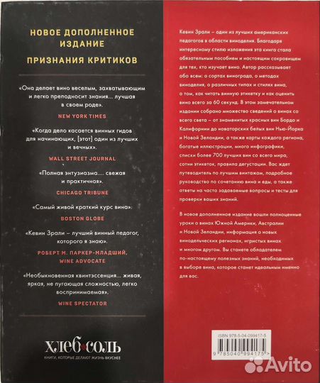 Мировой путеводитель по вину