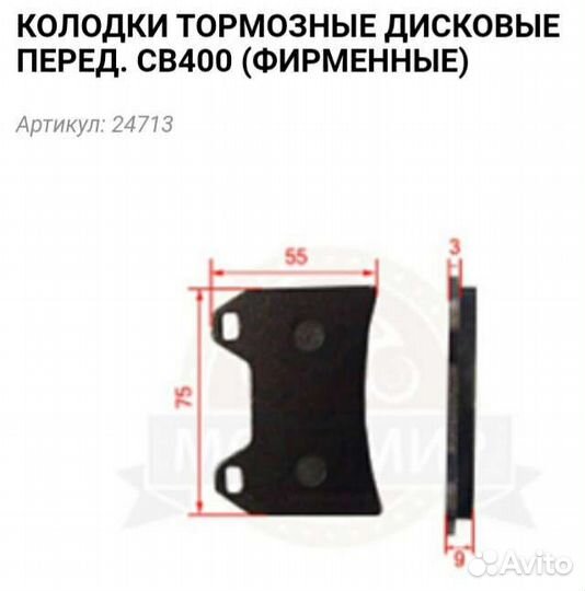 Тормозные колодки Honda CB400