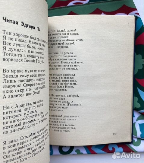 Песнь лунная (1982) / Виктор Соснора