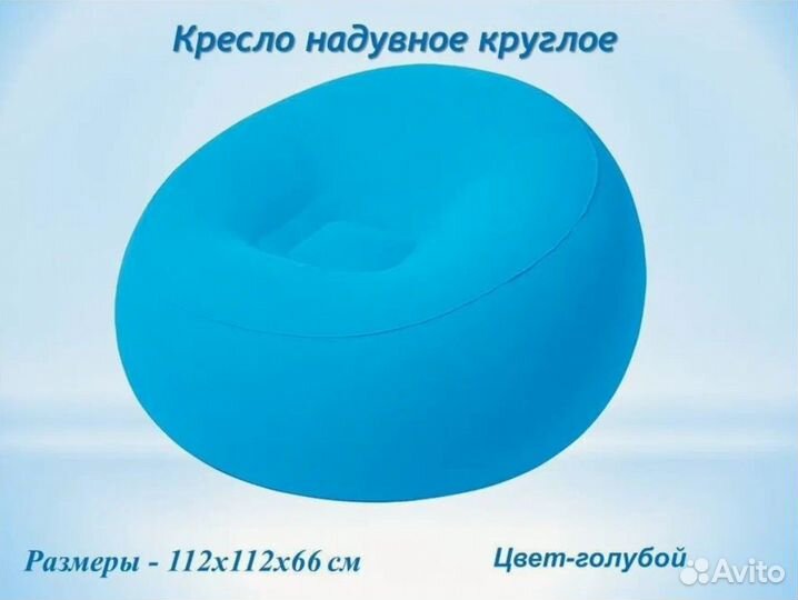 Надувное кресло Bestway