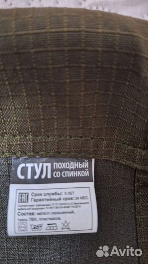 Стул походный