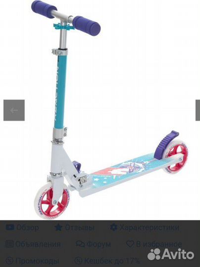 Самокат детский