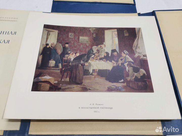 Альбом репродукций Третьяковской галереи 1953г (Ч)