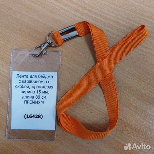 Лента для бейджа с карабином, Премиум
