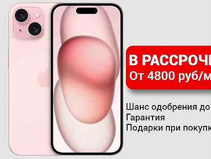 iPhone 15, 256 ГБ