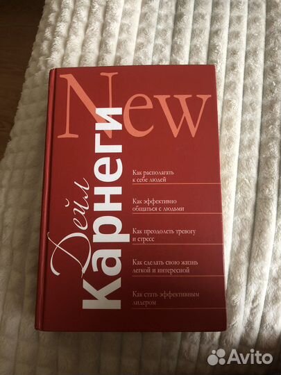 Дэйл Карнеги сборник книг