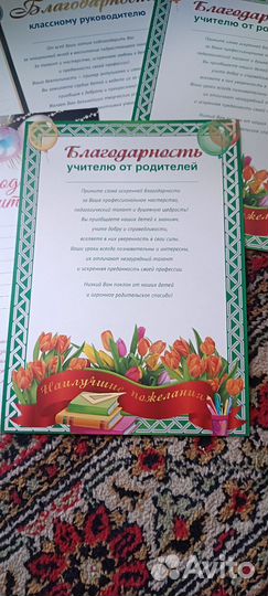 Благодарность классному руководителю