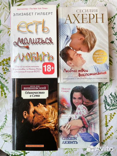 Книги о любви