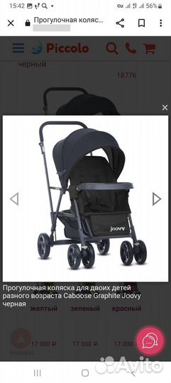 Коляска для погодок joovy