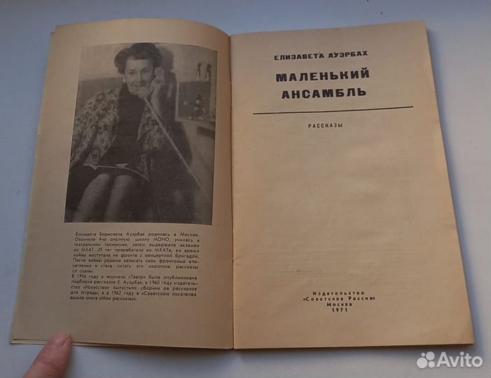 Книга Елизавета Ауэрбах. Маленький ансамбль