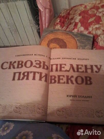 Сквозь пелену пяти веков