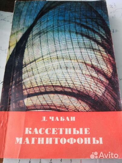 Справочник по магнитофонам, 1971г