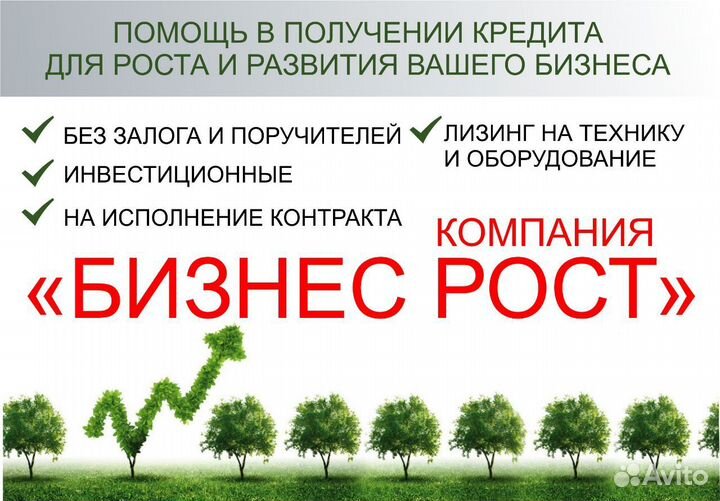 Помощь в получении кредита для юридических лиц