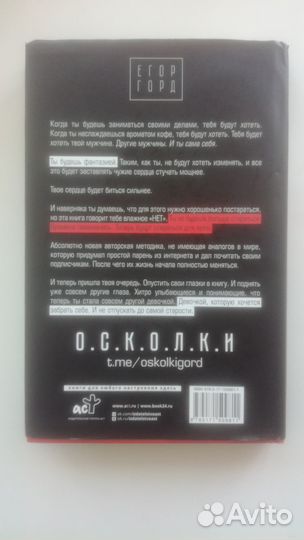 Книга Е. Горд 