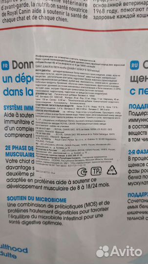 Корм для собак Royal Canin Gigant Junior