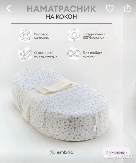 Кокон для новорожденных новый