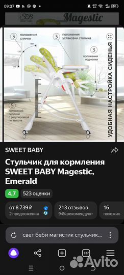 Стульчик для кормления