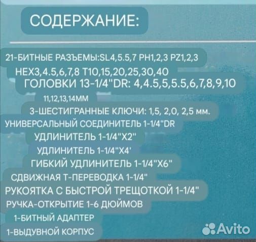 Набор торцевых головок, насадок на 46 предметов