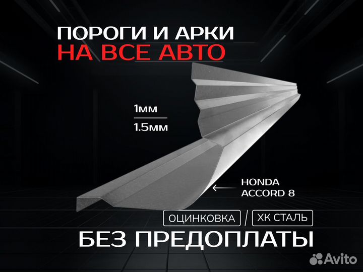 Пороги Kia Spectra ремонтные кузовные