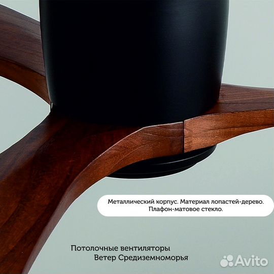 Потолочные вентиляторы со светильником.Ветер см