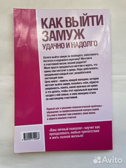 А.Кичаев Как выйти замуж удачно и надолго