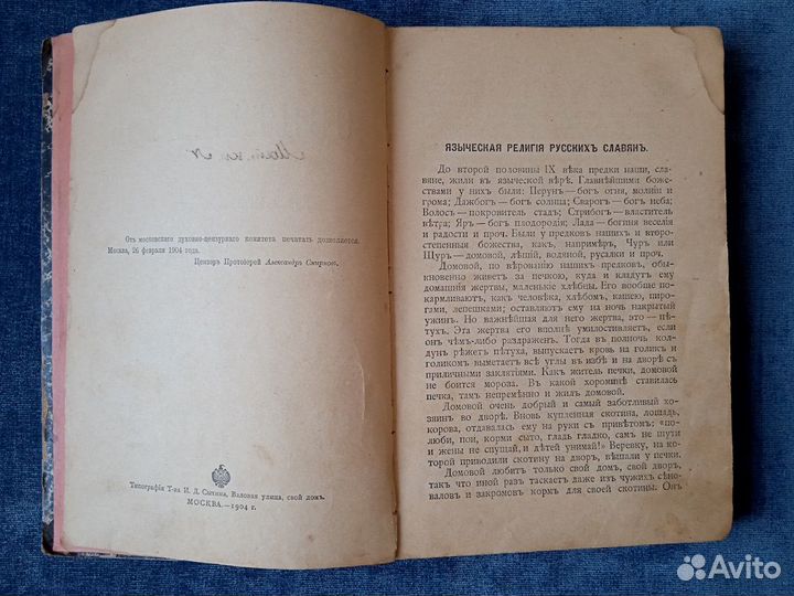 Орлов. Святая Русь Из истории русской церкви 1904