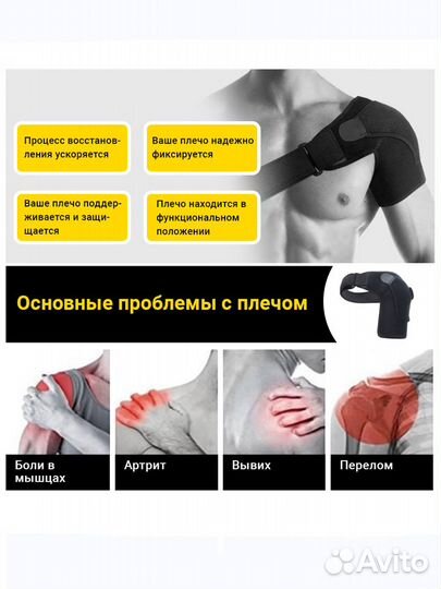 Бандаж на плечевой сустав