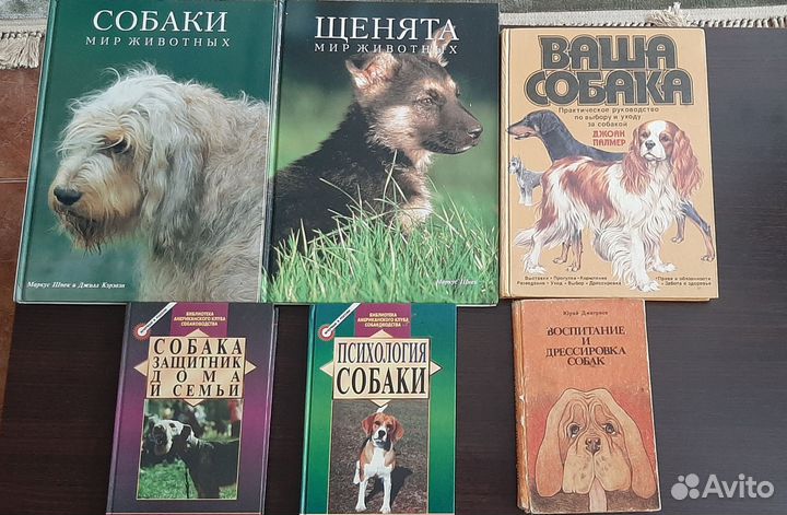Книги для собаководства